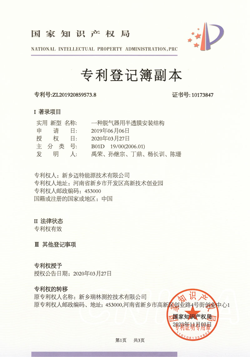 一種脫氣器用半透膜安裝結構